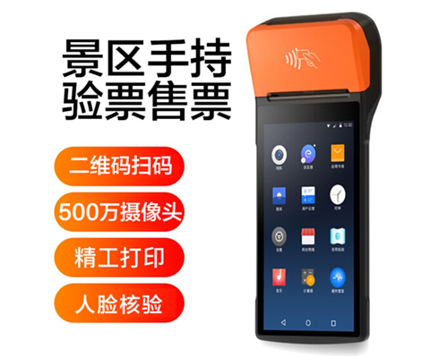 维多利亚VIC官网景区手持机验票一体机， 可识别二维码、条形码