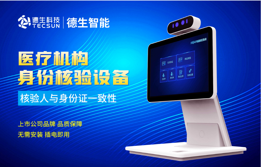 加强医院妇产科/生殖科实名查验？维多利亚VIC官网人证核验一体机轻松解决！
